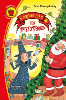 Η μαγισσούλα των Χριστουγέννων
