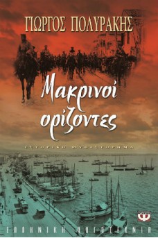ΣΤΡΑΤΙΩΤΕΣ ΜΕ ΑΛΟΓΑ