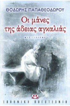κοριτσάκι σε ασπρόμαυρη φωτογραφία σε εποχή εμφυλίου