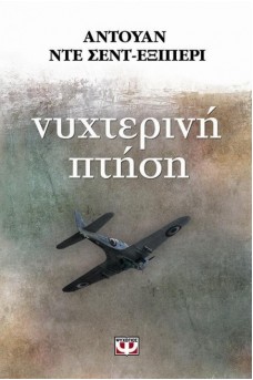 ΠΑΛΙΟ ΑΕΡΟΠΛΑΝΟ ΣΤΟΝ ΟΥΡΑΝΟ