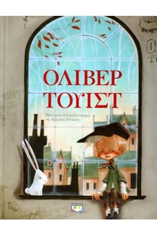 Όλιβερ Τουίστ