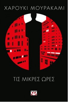 ξαπλωμένη κοπέλα με φόντο τα φώτα πόλης