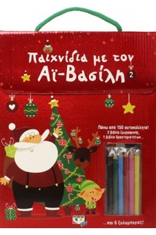 Παιχνίδια με τον Άι Βασίλη
