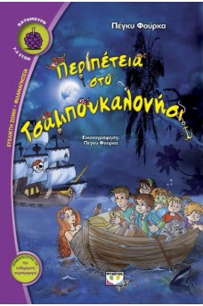 ΟΜΑΔΑ ΠΑΙΔΙΩΝ ΣΕ ΒΑΡΚΑ