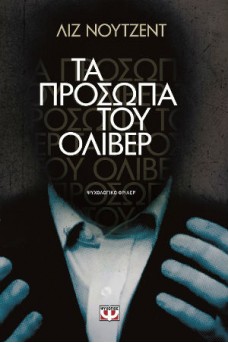 ΑΝΤΡΑΣ ΔΙΧΩΣ ΠΡΟΣΩΠΟ
