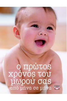 ΝΕΟΓΕΝΝΗΤΟ ΜΩΡΟ ΠΟΥ ΓΕΛΑ