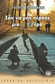 ΣΚΟΤΕΙΝΕΣ ΜΟΡΦΕΣ ΣΕ ΠΑΡΚΟ