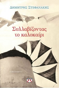 ΑΝΕΜΟΜΥΛΟΣ