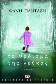 ΚΟΡΙΤΣΑΚΙ ΜΕΣΑ ΣΕ ΔΑΣΟΣ