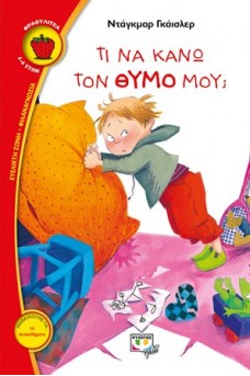 Τι να κάνω τον θυμό μου; 