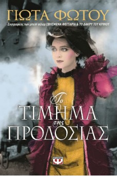 ΓΥΝΑΙΚΑ ΜΕ ΡΟΥΧΑ ΕΠΟΧΗΣ