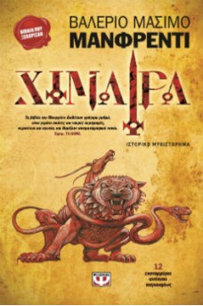 μυθολογικό τέρας σε κίτρινο φόντο