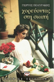 ΓΥΝΑΙΚΑ ΜΕ ΛΟΥΛΟΥΔΙΑ ΣΤΗΝ ΑΓΚΑΛΙΑ