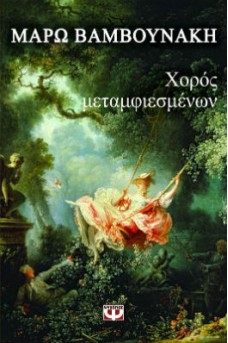 χαρούμενη γυναίκα κάνει κούνια μέσα στο δάσος