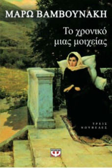 γυναίκα με μαύρο φόρεμα και μαντήλα καθισμένη στον κήπο