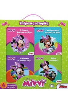 Disney Μίννι - Υπέροχες ιστορίες