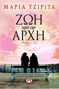 ΖΕΥΓΑΡΙ ΣΕ ΠΑΓΚΑΚΙ ΠΑΡΑΛΙΑΣ