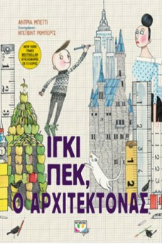 Ιγκι Πεκ, ο αρχιτέκτονας