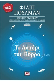 Το Αστέρι του Βορρά