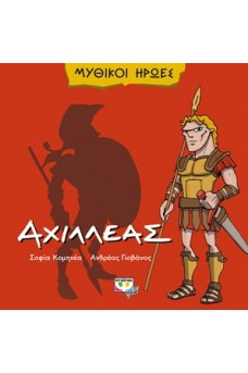 Αχιλλέας