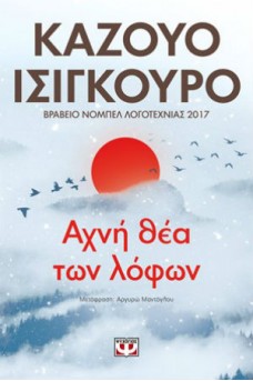Αχνή θέα των λόφων