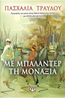ΠΙΝΑΚΑΣ ΖΩΓΡΑΦΙΚΗΣ ΜΕ ΜΟΡΦΕΣ ΣΤΗ ΦΥΣΗ