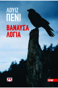 ΜΑΥΡΟ ΠΟΥΛΙ ΣΕ ΒΡΑΧΟ