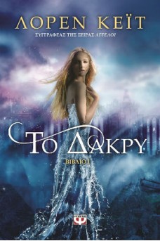 εξώφυλλο μπλε με μια κοπέλα