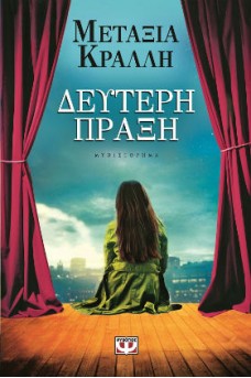 ΕΞΩΦΥΛΛΟ ΜΕ ΜΙΑ ΚΟΠΕΛΑ ΠΑΝΩ ΣΕ ΜΙΑ ΣΚΗΝΗ