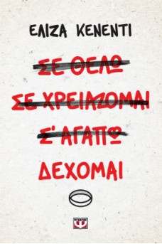 ΕΞΩΦΥΛΛΟ ΛΕΚΟ ΜΕ ΚΟΚΚΙΝΑ ΓΡΑΜΜΑΤΑ