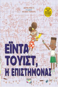 Εϊντα Τουίστ, η επιστήμονας
