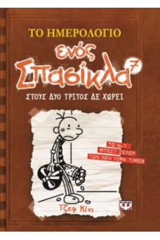 αγόρι κόμικ στεναχωρημένο