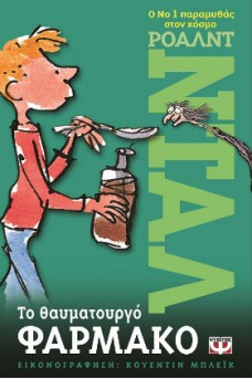εξώφυλλο με ένα παιδί που κρατάει ένα μπουκάλι και ένα κουτάλι