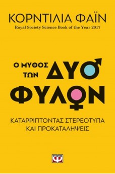 Ο μύθος των δύο φύλλων