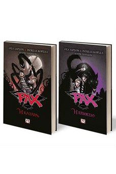 ΣΕΤ "PAX" 1+2