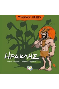 Ηρακλής