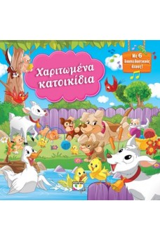 Χαριτωμένα κατοικίδια με 6 ήχους