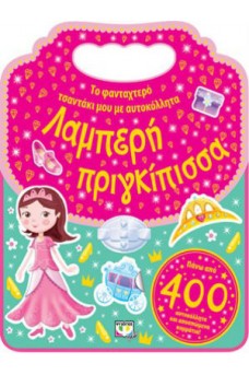 Λαμπερή πριγκίπισσα