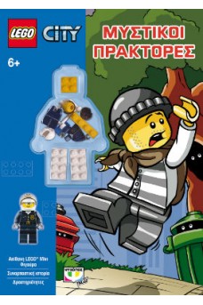 Lego City : Μυστικοί πράκτορες