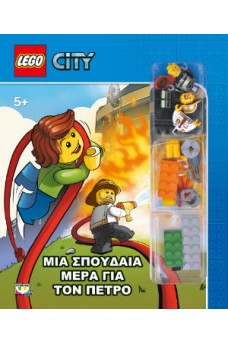Lego City : Μια σπουδαία μέρα για τον Πέτρο