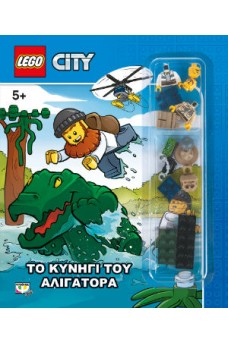 Lego City : Το κυνήγι του αλιγάτορα