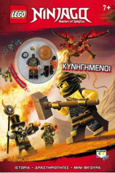 Lego Ninjago : Κυνηγημένοι
