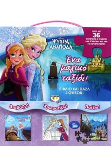 Ένα μαγικό ταξίδι