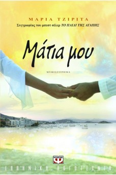 ΠΙΑΣΜΕΝΑ ΧΕΡΙΑ