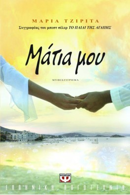 ΠΙΑΣΜΕΝΑ ΧΕΡΙΑ