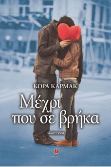 ΕΞΩΦΥΛΛΟ ΜΕ ΕΝΑ ΖΕΥΓΑΡΙ ΠΟΥ ΦΙΛΙΕΤΑΙ ΠΙΣΩ ΑΠΟ ΜΙΑ ΚΟΚΚΙΝΗ ΚΑΡΔΙΑ
