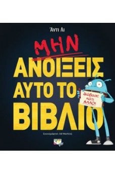 Μην ανοίξεις αυτό το βιβλίο