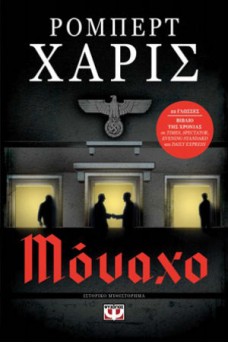 Μόναχο
