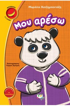 Μου αρέσω