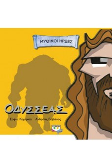 Οδυσσέας